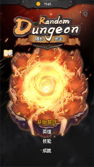 随机地牢无尽冒险最新版本截图_1