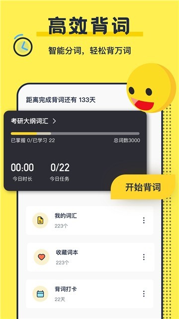 考研英语帮截图_1