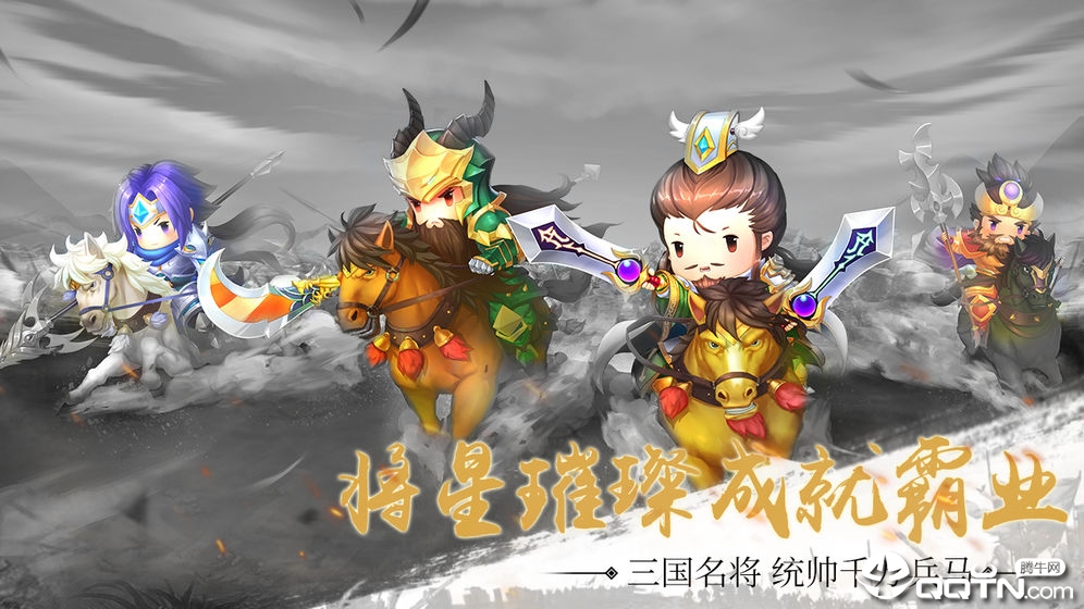 雄霸中原手游截图_2