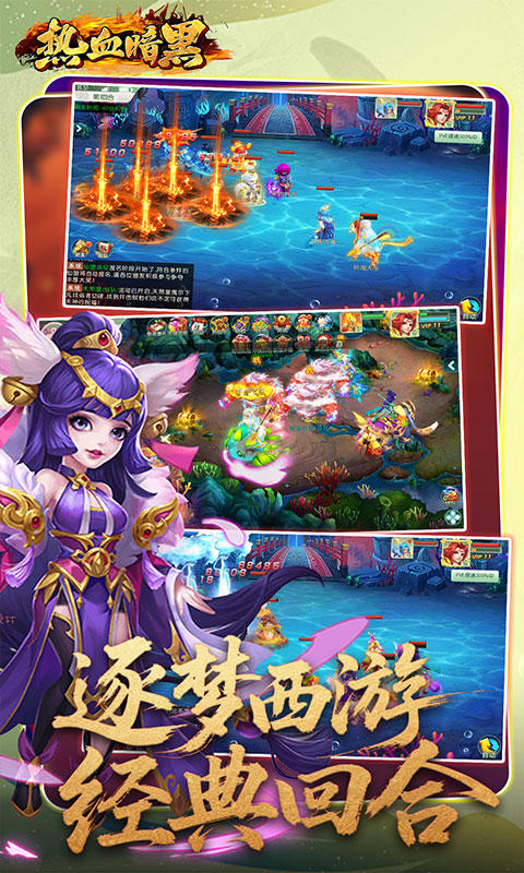 热血暗黑（0.05折西游免费版）截图_5