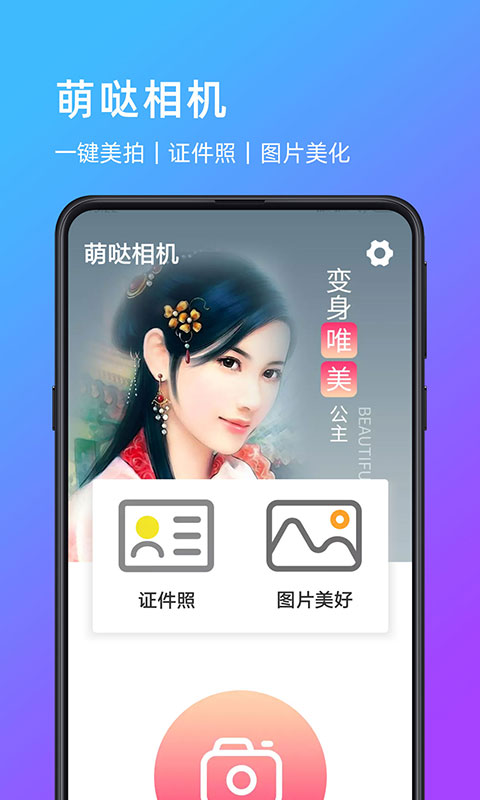 萌哒相机截图_5
