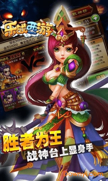 乐战西游破解版