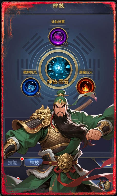 三国将无双（0.1折升级领红包）截图_1