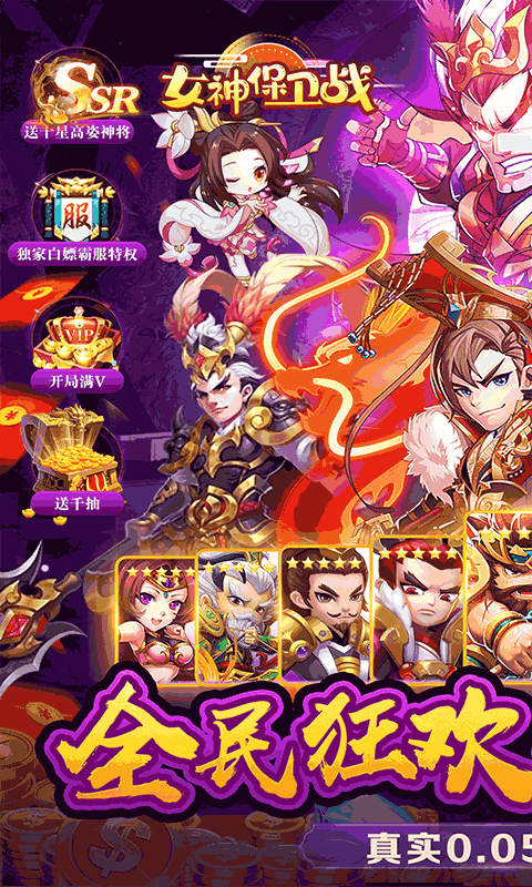 女神保卫战（群英集结0.05折）截图_1