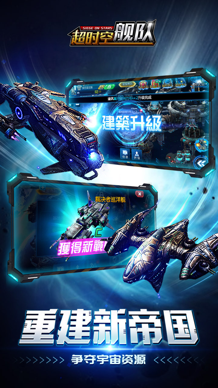 超时空舰队安卓版截图_5