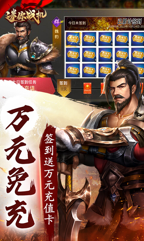 迷你战机（0.1折每日送5000）截图_4