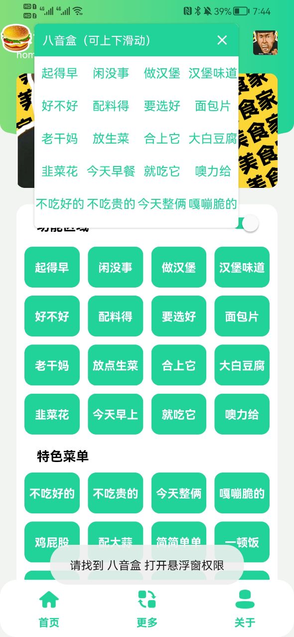 八音盒老八版2.0截图_1