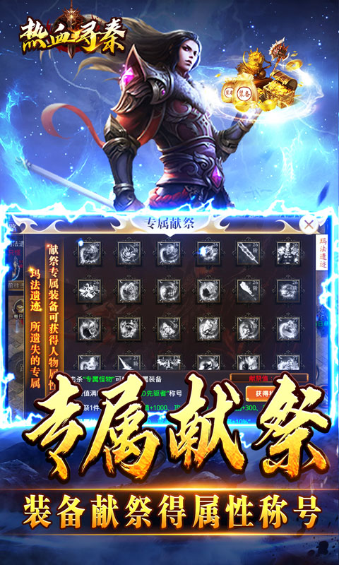 热血寻秦（萌宠送十倍福利）截图_4