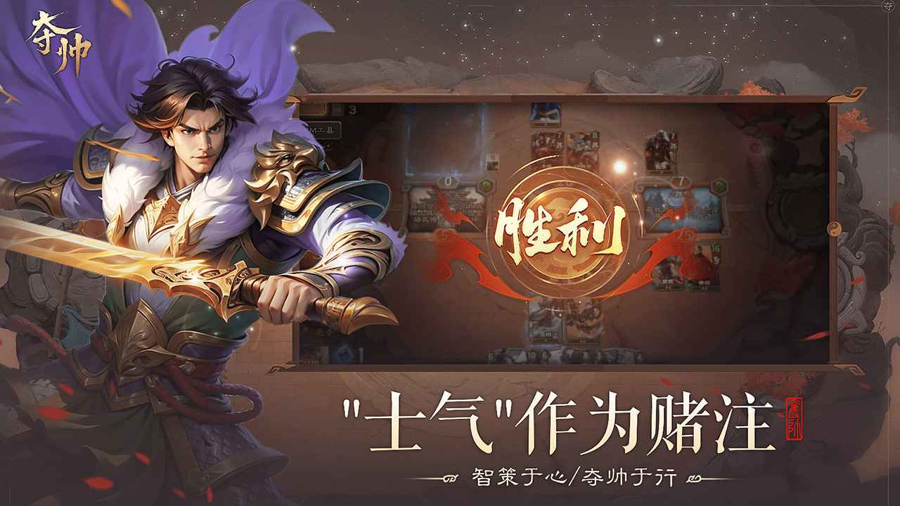 夺帅最新版截图_3