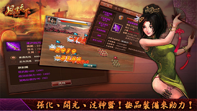 风云天下ol芒果版截图_2