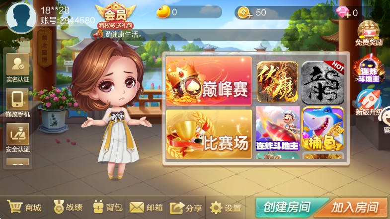 圣坛斗地主赚金版截图_2