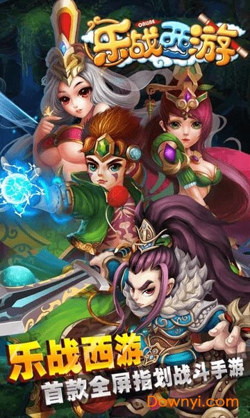 乐战西游破解版截图_2