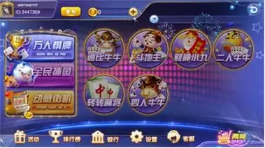 山河棋牌1截图_1