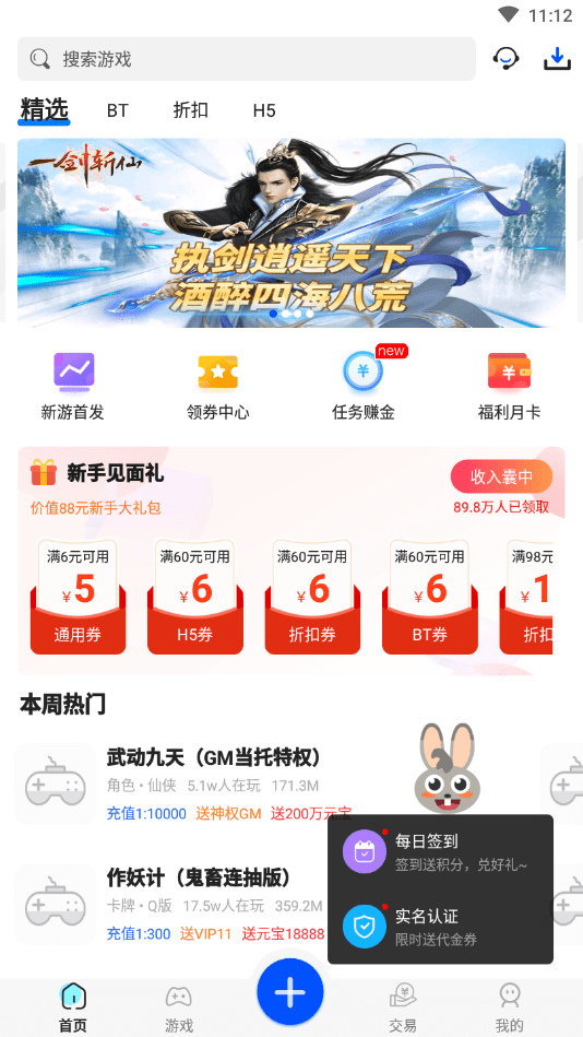 377小游戏盒免费版截图_3