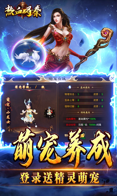 热血寻秦（萌宠送十倍福利）截图_3