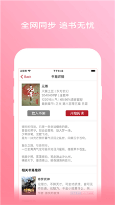 木瓜追书最新版截图_3