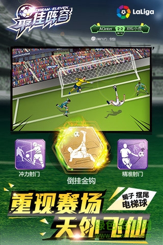 最佳阵容游戏截图_3