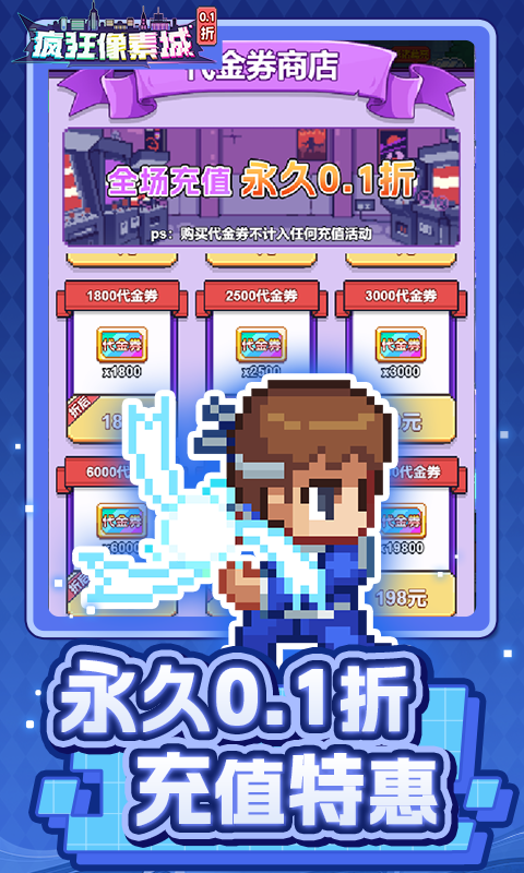 疯狂像素城（内置0.1折免费版）截图_5