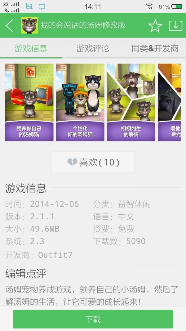 百分网游戏盒子安卓版截图_5