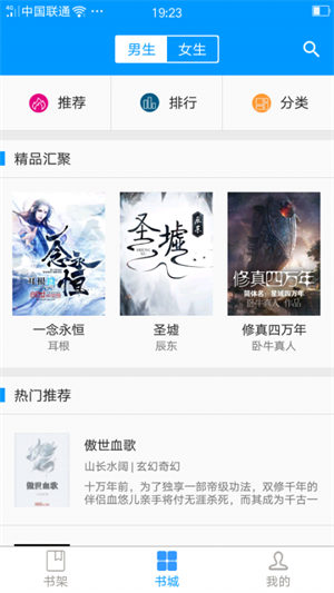 零点看书app下载最新版安卓版截图_4