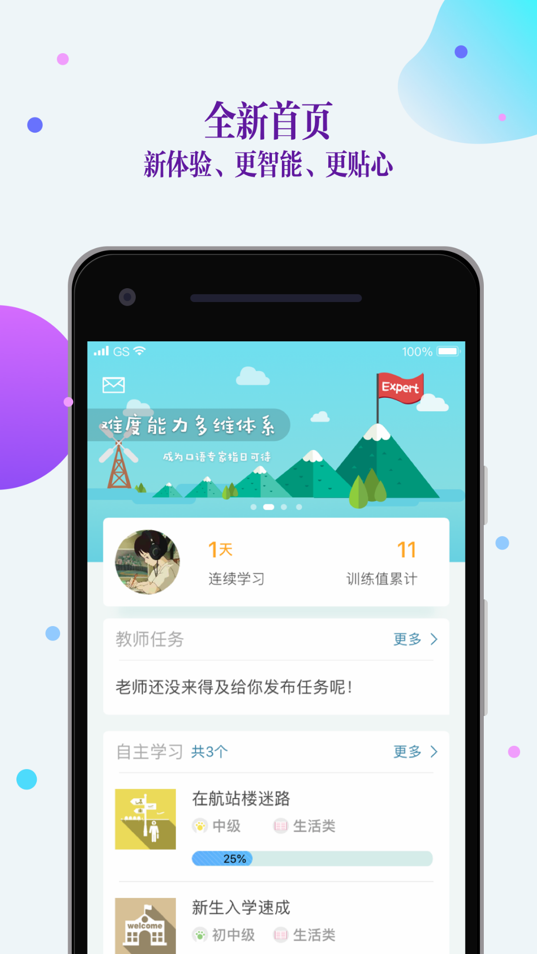 fif口语训练学生版最新版截图_1