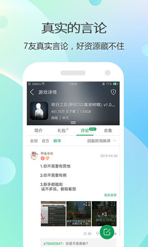 7723游戏盒普通截图_2