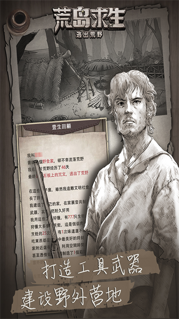 荒野日记孤岛手机版截图_1