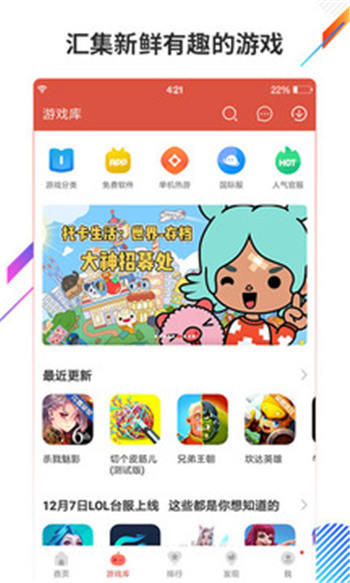虫虫助手苹果版免费截图_2