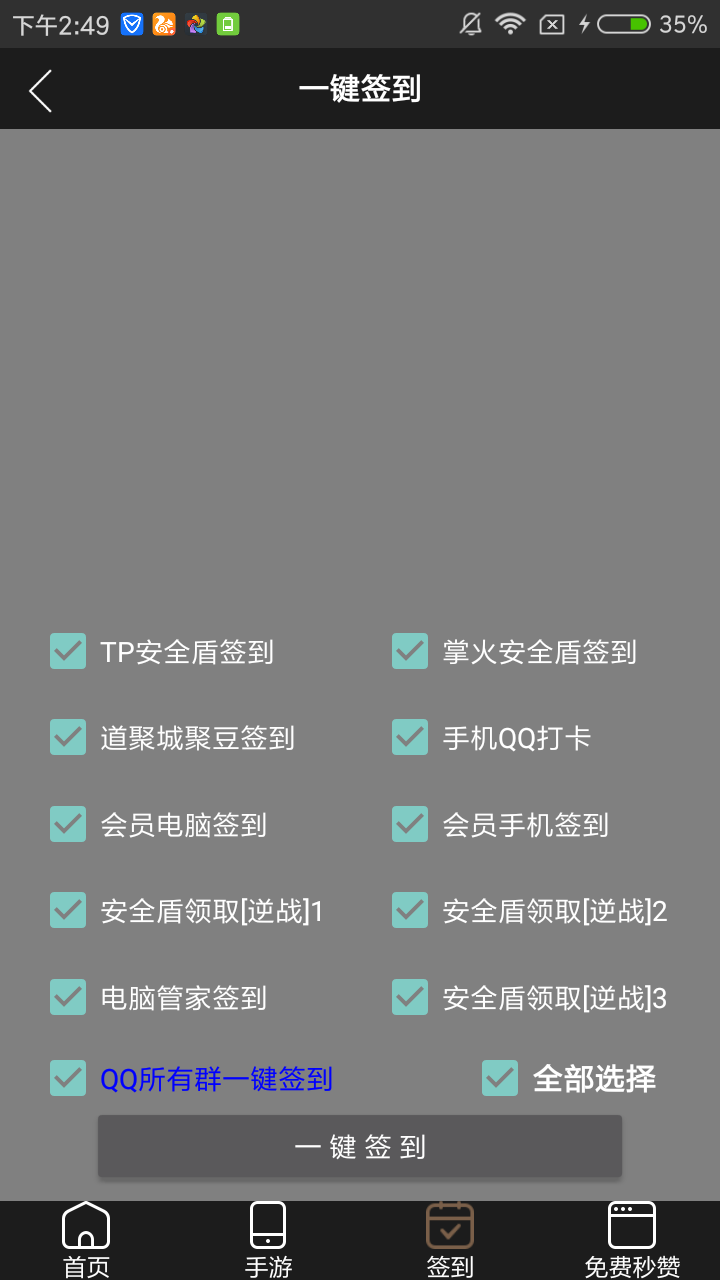 gp助手一键领取安卓版截图_1