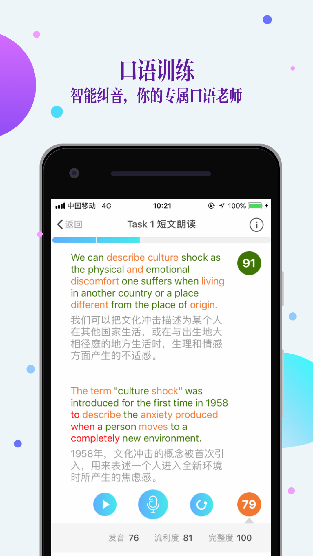 fif口语训练学生版最新版截图_3
