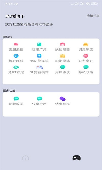 画质猫画质助手截图_3