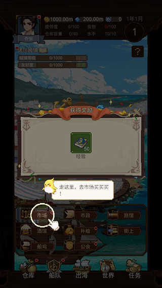 航海贸易物语中文版截图_2