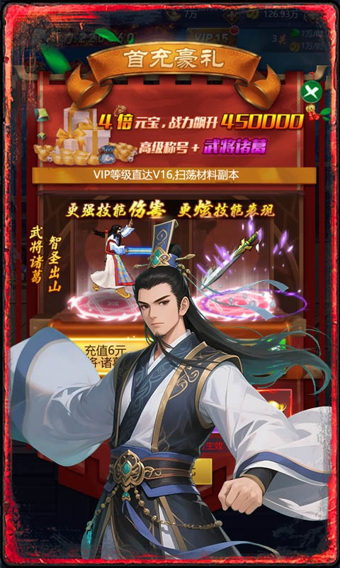 三国将无双（0.1折升级领红包）截图_2