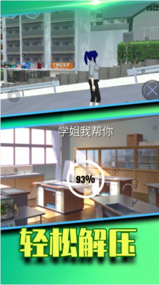 学姐我帮你游戏免费截图_1