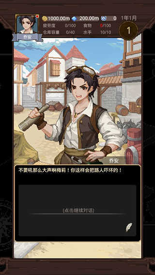 航海贸易物语中文版截图_3