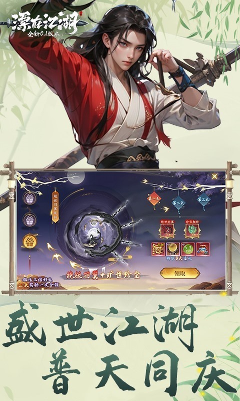 漂在江湖（0.1折）截图_3