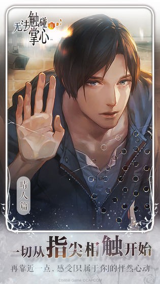 无法触碰中文版