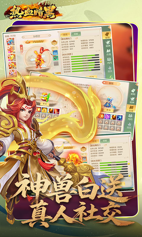 热血暗黑（0.05折西游免费版）截图_4