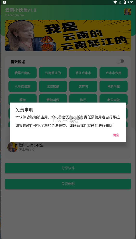云南小伙盒_1.0(云南的怒江的).apk截图_2