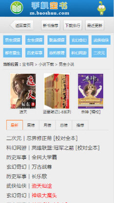 宝书网手机版电子书免费截图_3