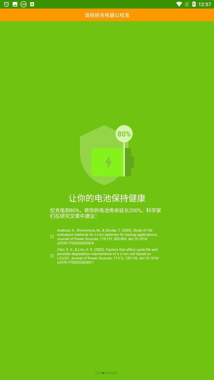 accubattery电池检测截图_2