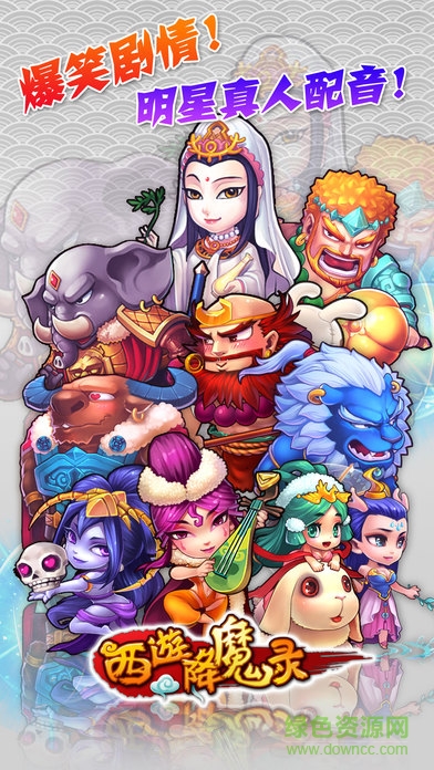 西游降魔官方版截图_3