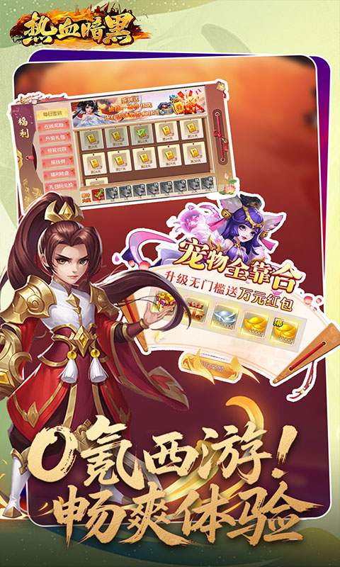 热血暗黑（0.05折西游免费版）截图_2