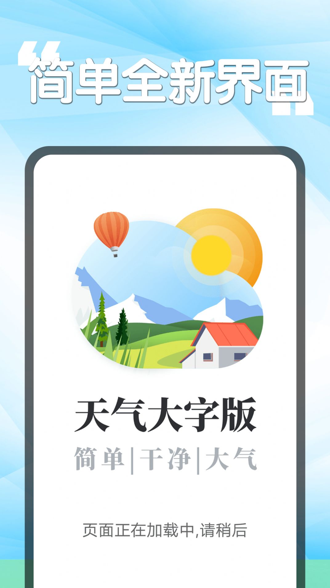 瓜子天气手机版截图_1