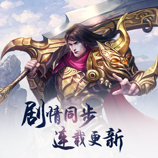 武炼巅峰游戏截图_2