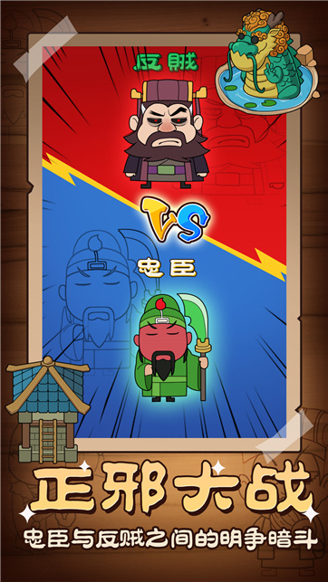 躺平三国手机版截图_2