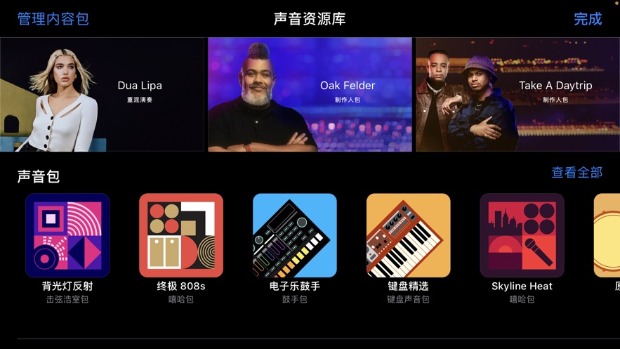 库乐队app下载安装截图_1
