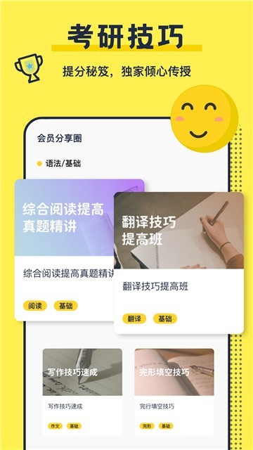 考研英语帮截图_3