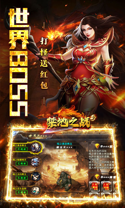 禁地之战（爆充专属大极品）截图_3