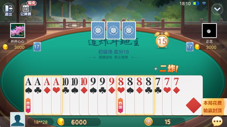 圣坛斗地主赚金版截图_1